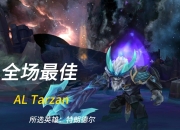 开云体育登录-包含TL碾压RGE，Tarzan制霸全场的词条