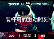 开云体育官网-DK横扫JDG，JackeyLove完成帽子戏法的简单介绍