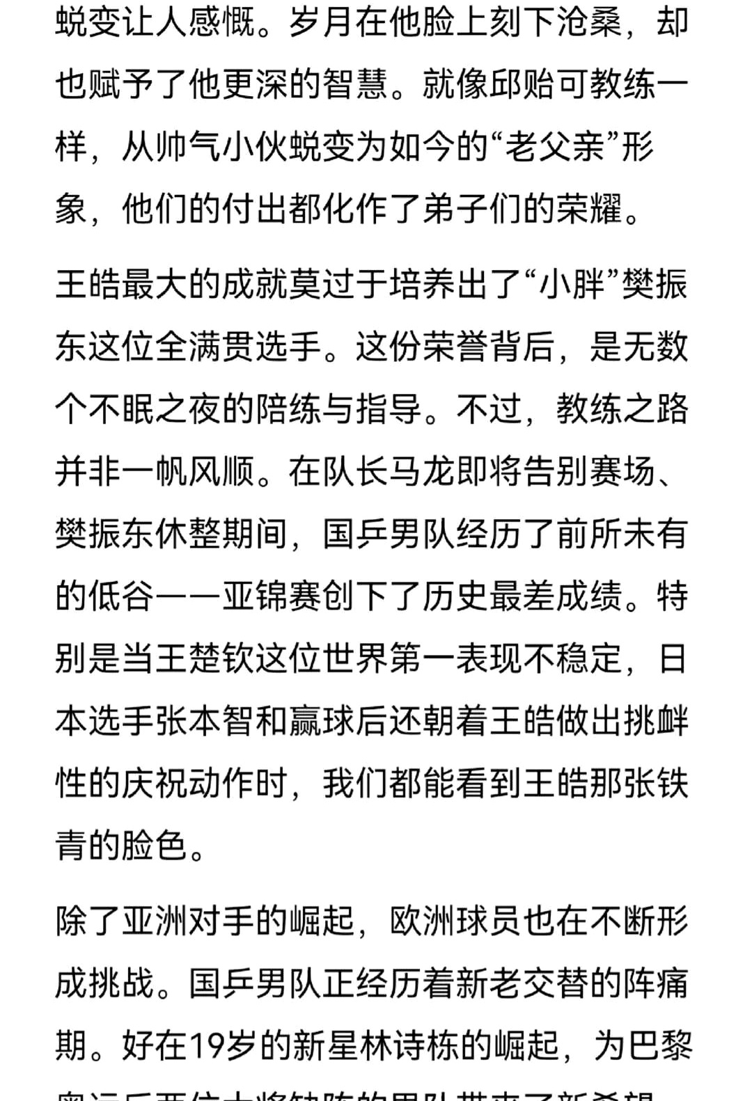 奥地利乒乓球队强势英国乒乓球队,王皓完成帽子戏法的简单介绍 奥地利乒乓球队强势英国乒乓球队,王皓完成帽子戏法的简单介绍