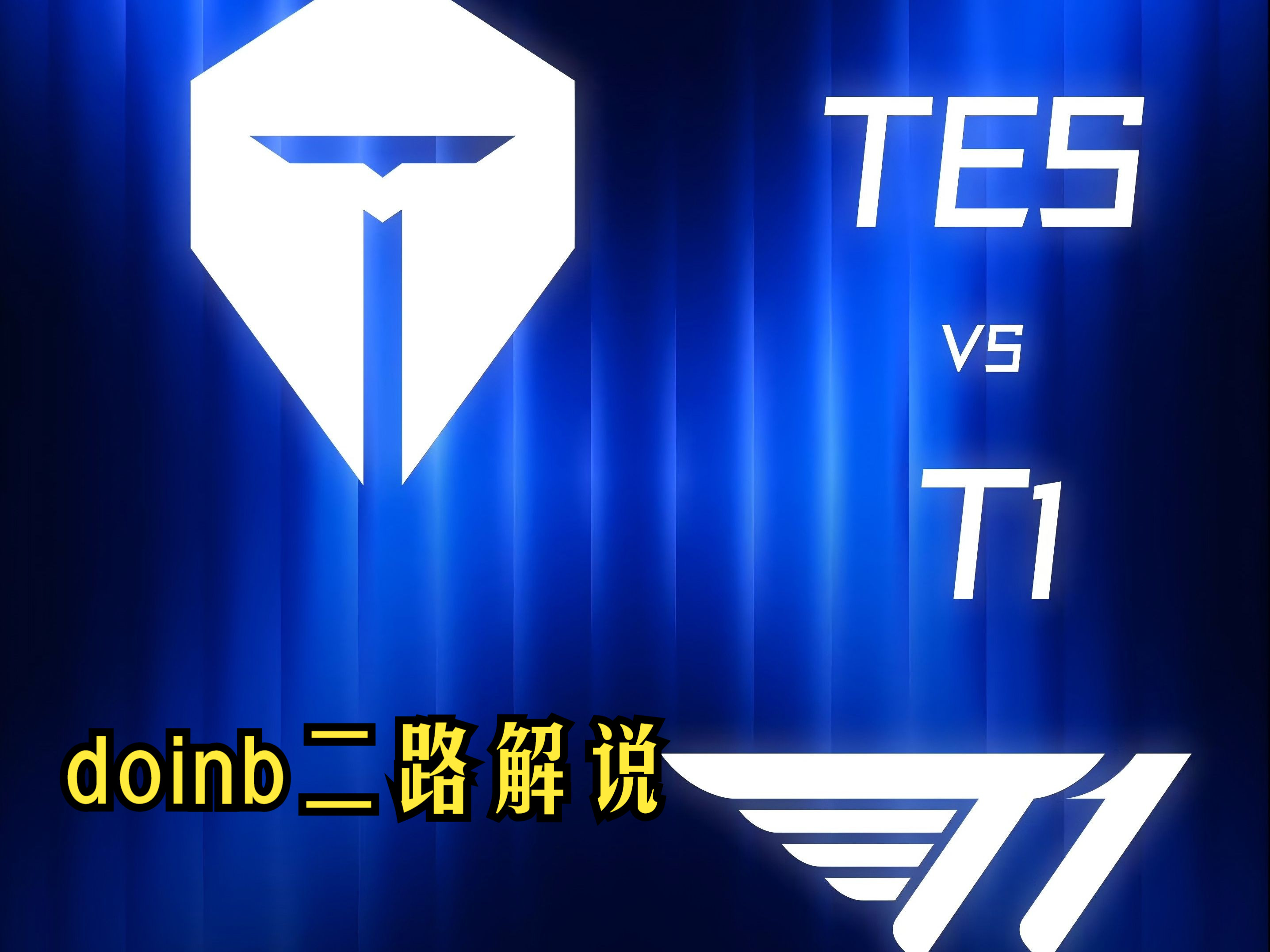 IG翻盘TES,Kanavi统治全场的简单介绍 IG翻盘TES,Kanavi统治全场的简单介绍