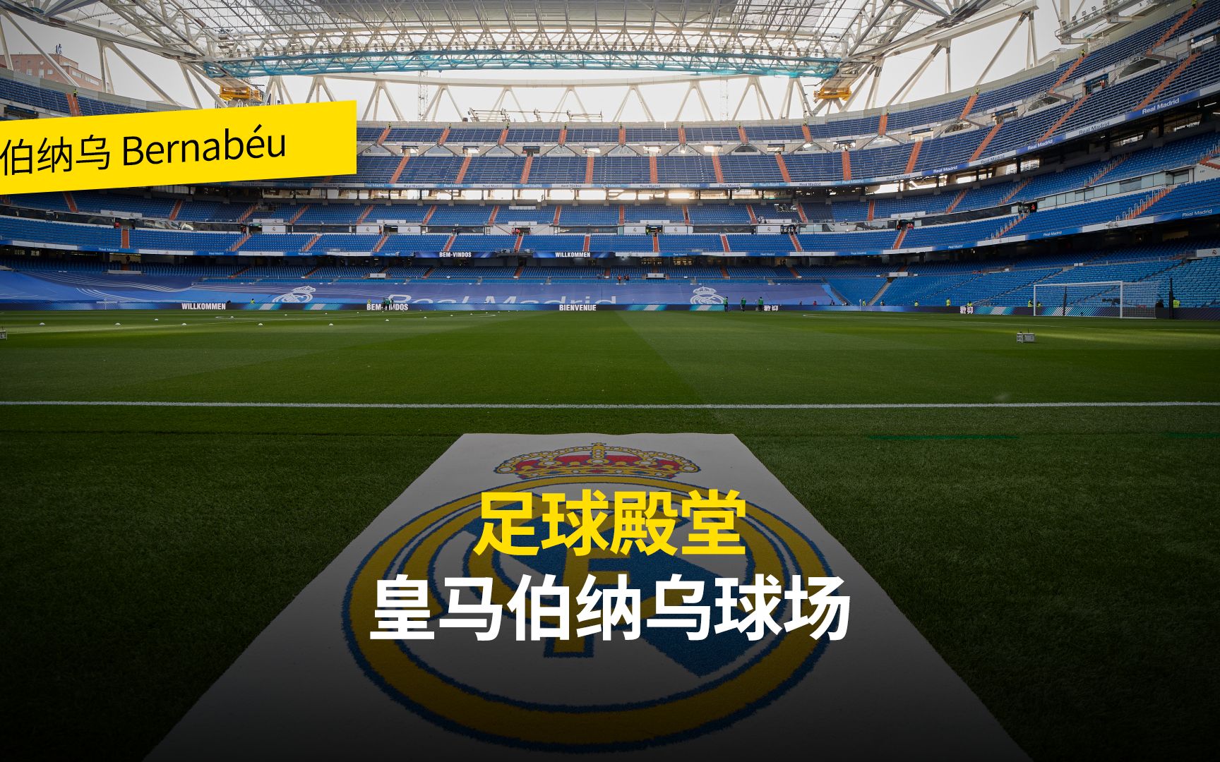 关于欧洲足球殿堂将见证两大劲旅的对抗的信息 关于欧洲足球殿堂将见证两大劲旅的对抗的信息