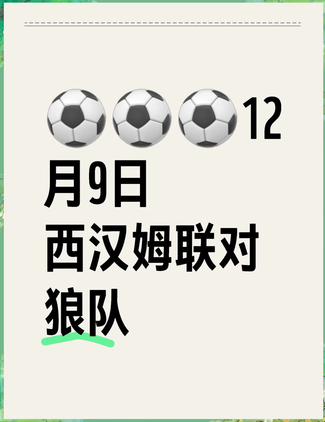 南安普顿深陷降级区,狼队绝杀主场取胜的简单介绍 南安普顿深陷降级区,狼队绝杀主场取胜的简单介绍