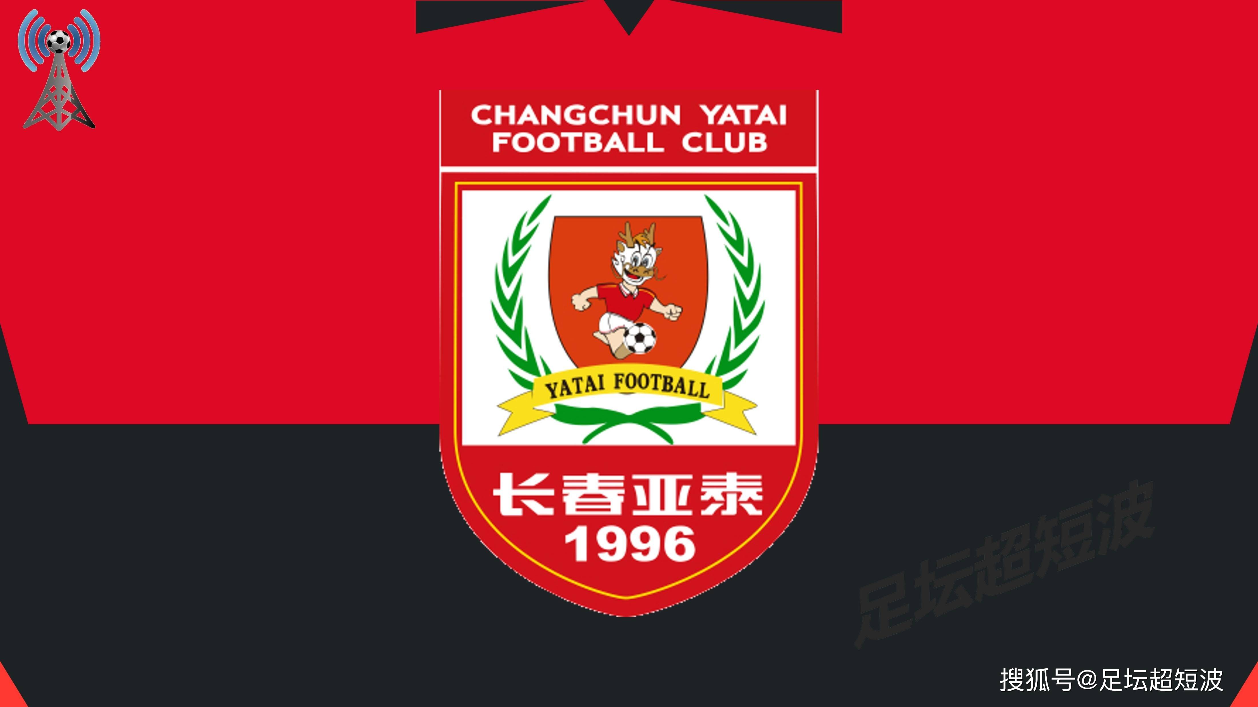 长春亚泰豪取胜利,锁定四强席位的简单介绍 长春亚泰豪取胜利,锁定四强席位的简单介绍