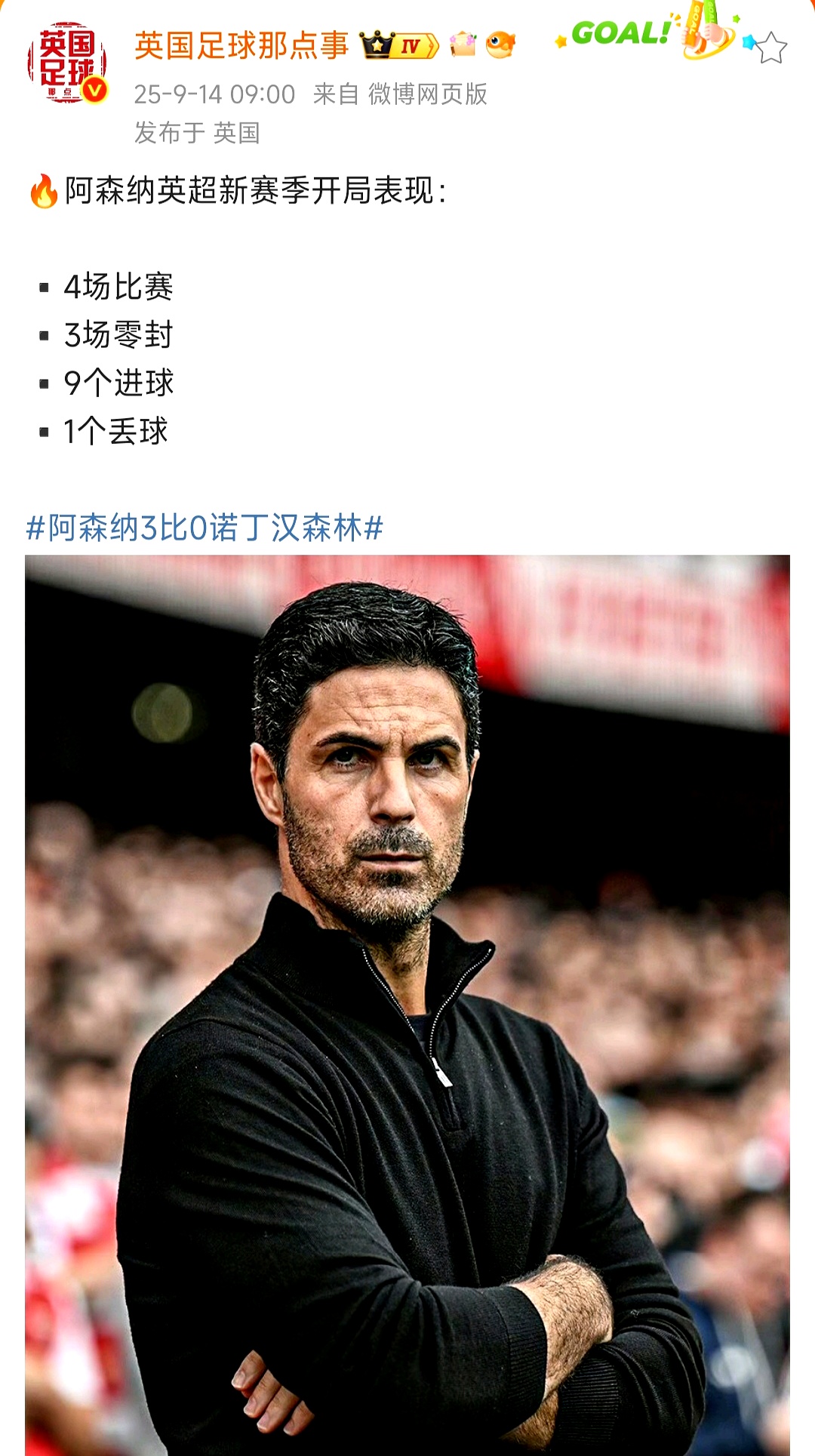 阿森纳领先三球,轻松击败对手的简单介绍 阿森纳领先三球,轻松击败对手的简单介绍