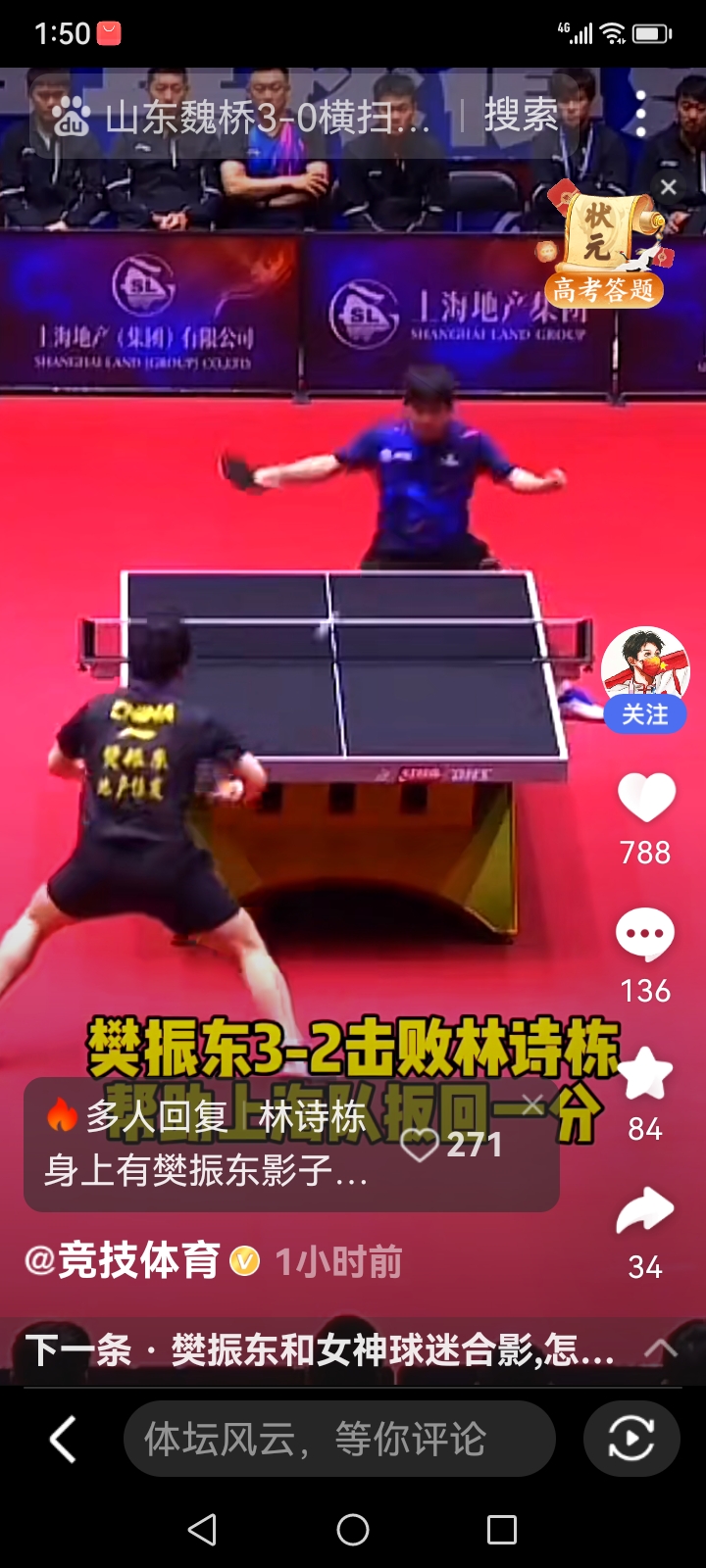 瑞典乒乓球队逆转法国乒乓球队,樊振东完成帽子戏法的简单介绍 瑞典乒乓球队逆转法国乒乓球队,樊振东完成帽子戏法的简单介绍