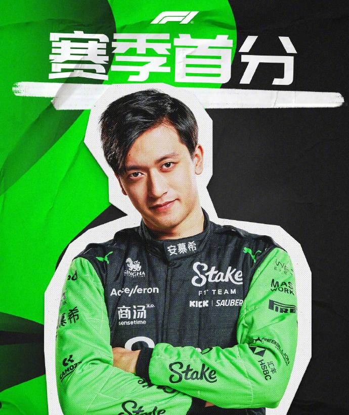 法拉利轻取红牛车队，周冠宇关键制胜的简单介绍